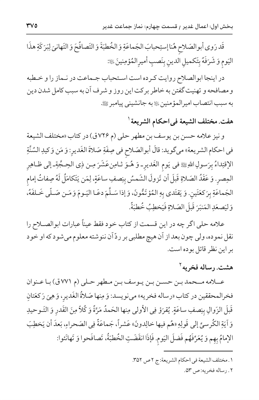 صفحه ۳۷۵