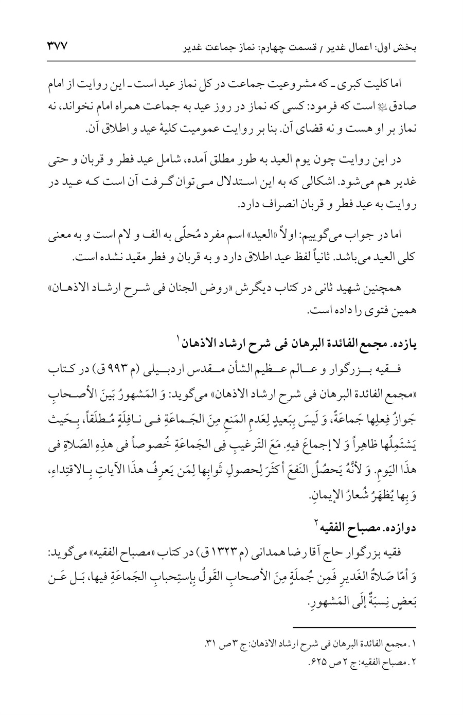 صفحه ۳۷۷