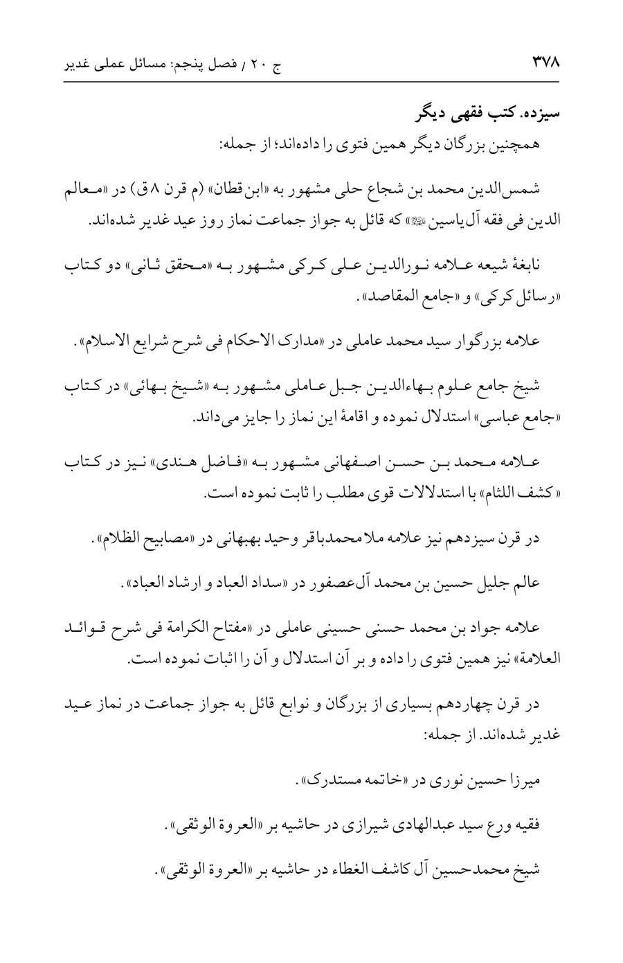 صفحه ۳۷۸