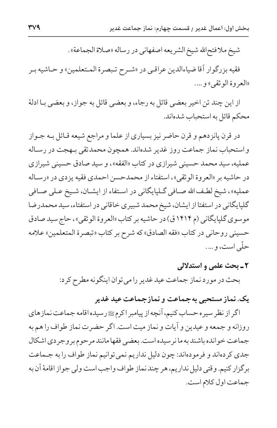 صفحه ۳۷۹