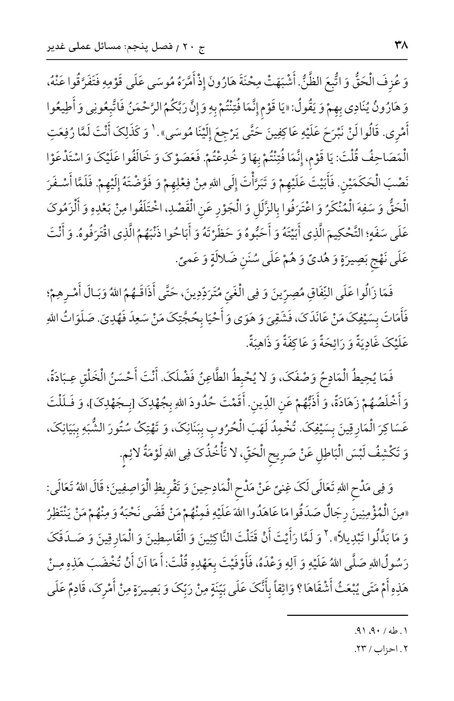 صفحه ۳۸