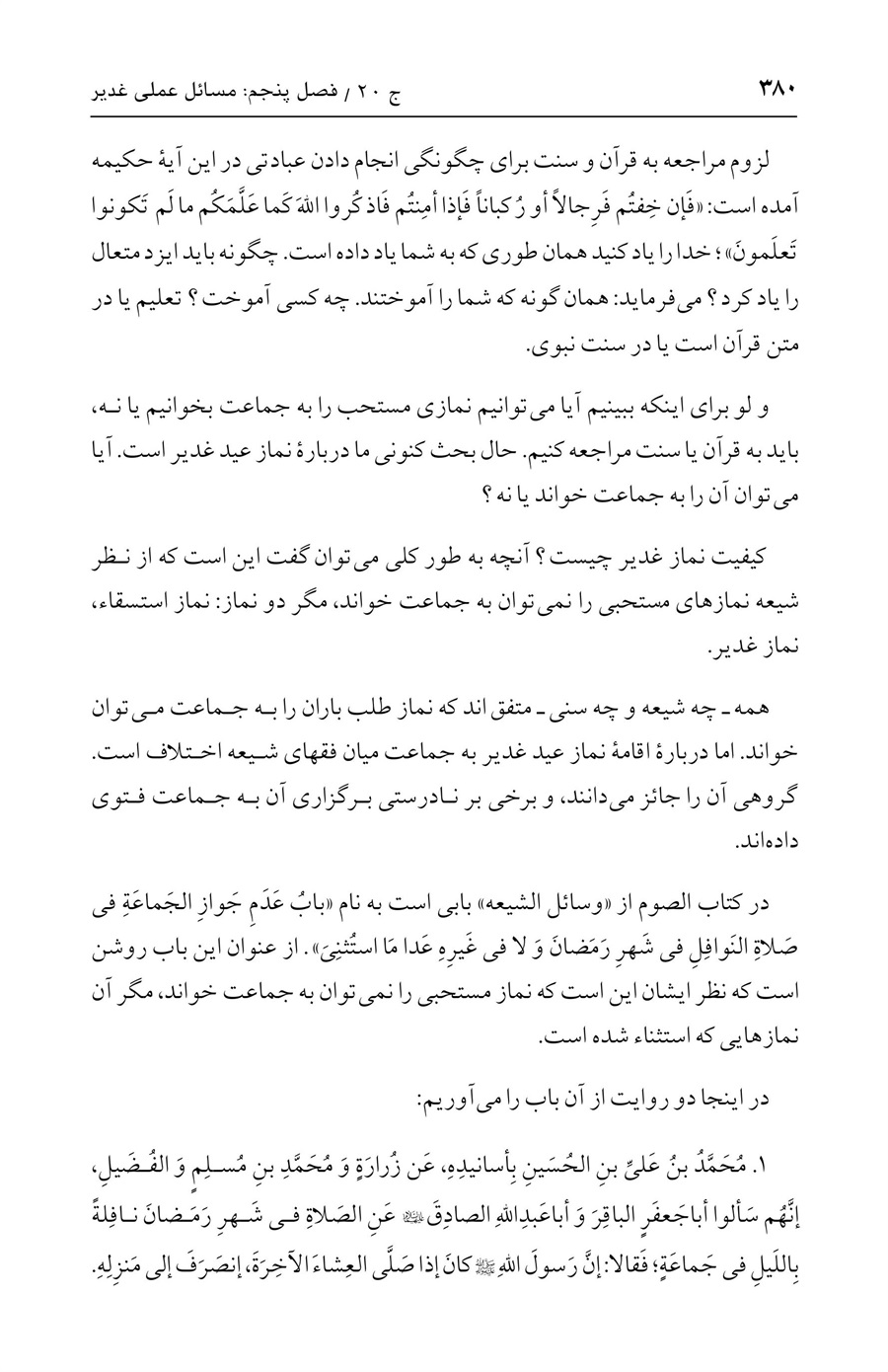 صفحه ۳۸۰