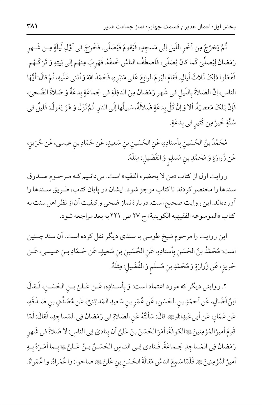 صفحه ۳۸۱