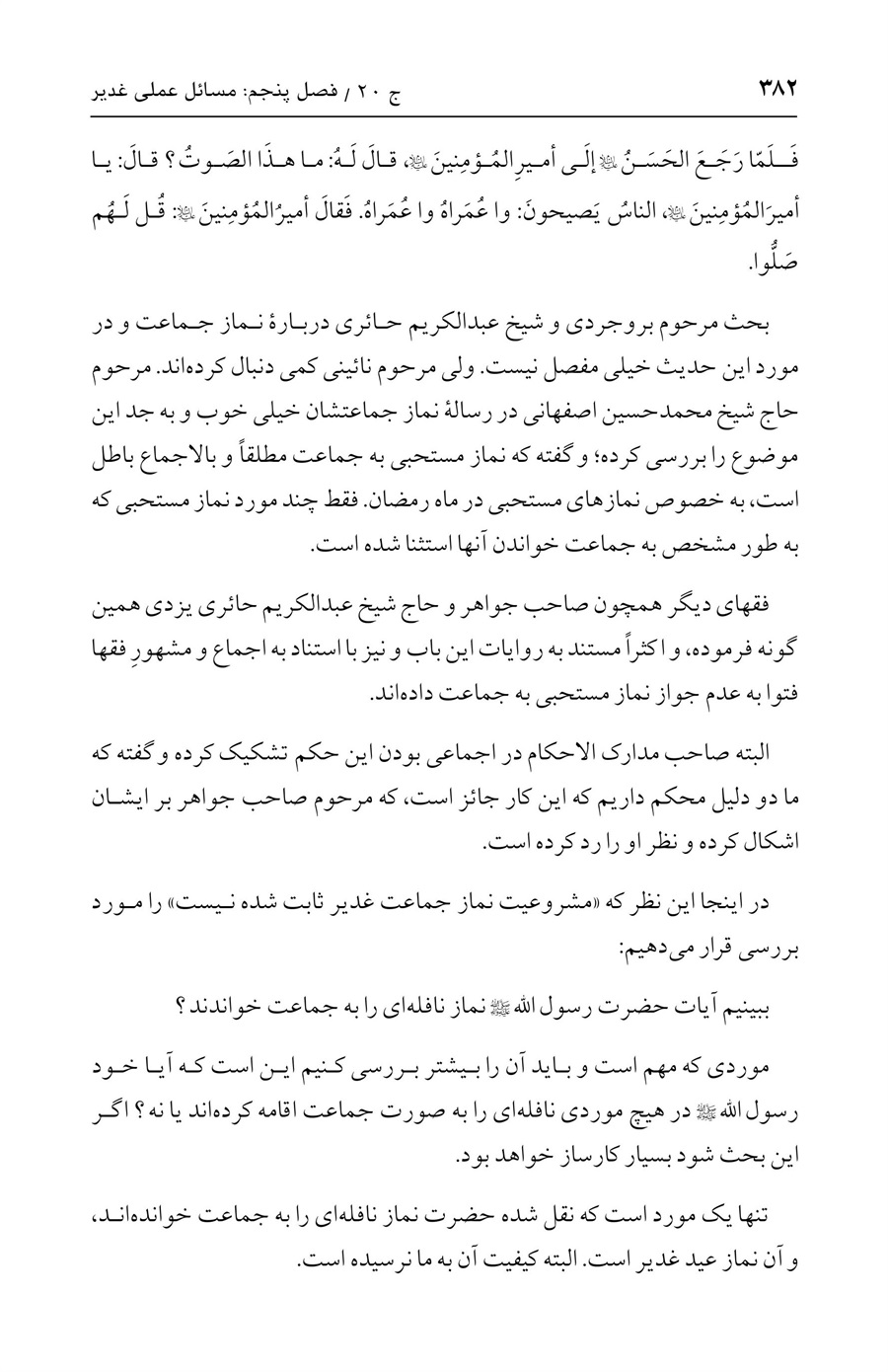صفحه ۳۸۲