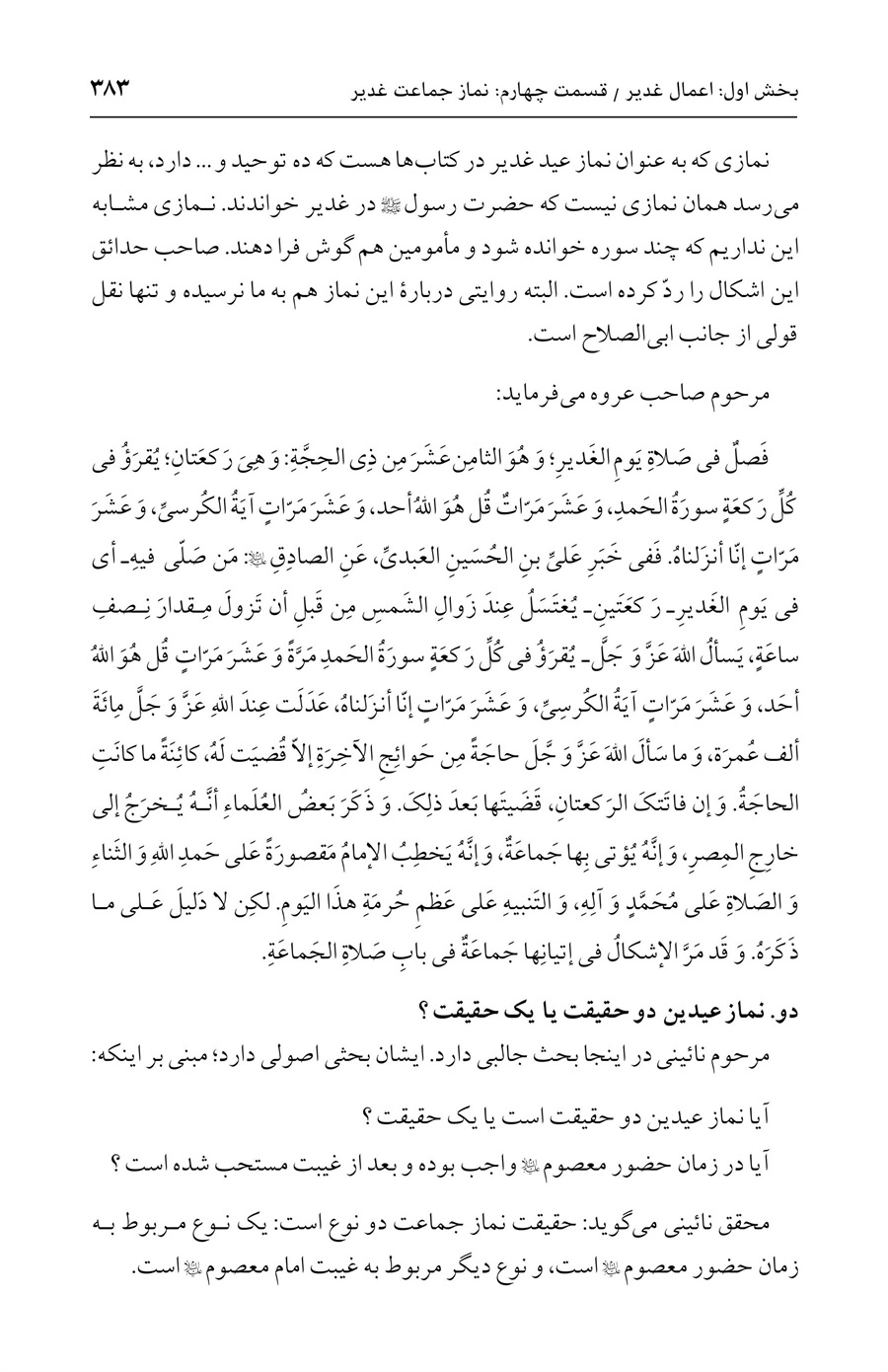 صفحه ۳۸۳
