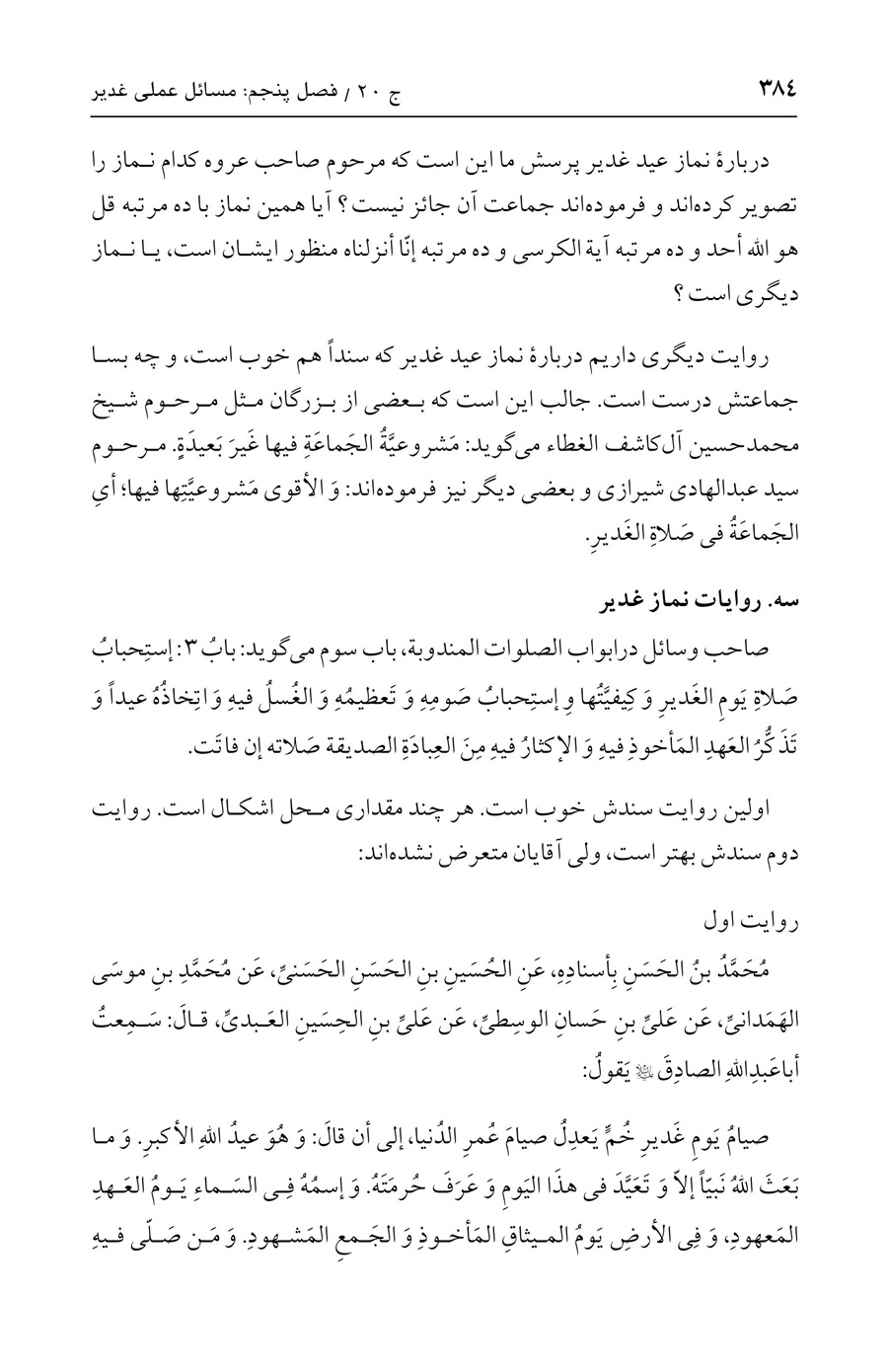 صفحه ۳۸۴