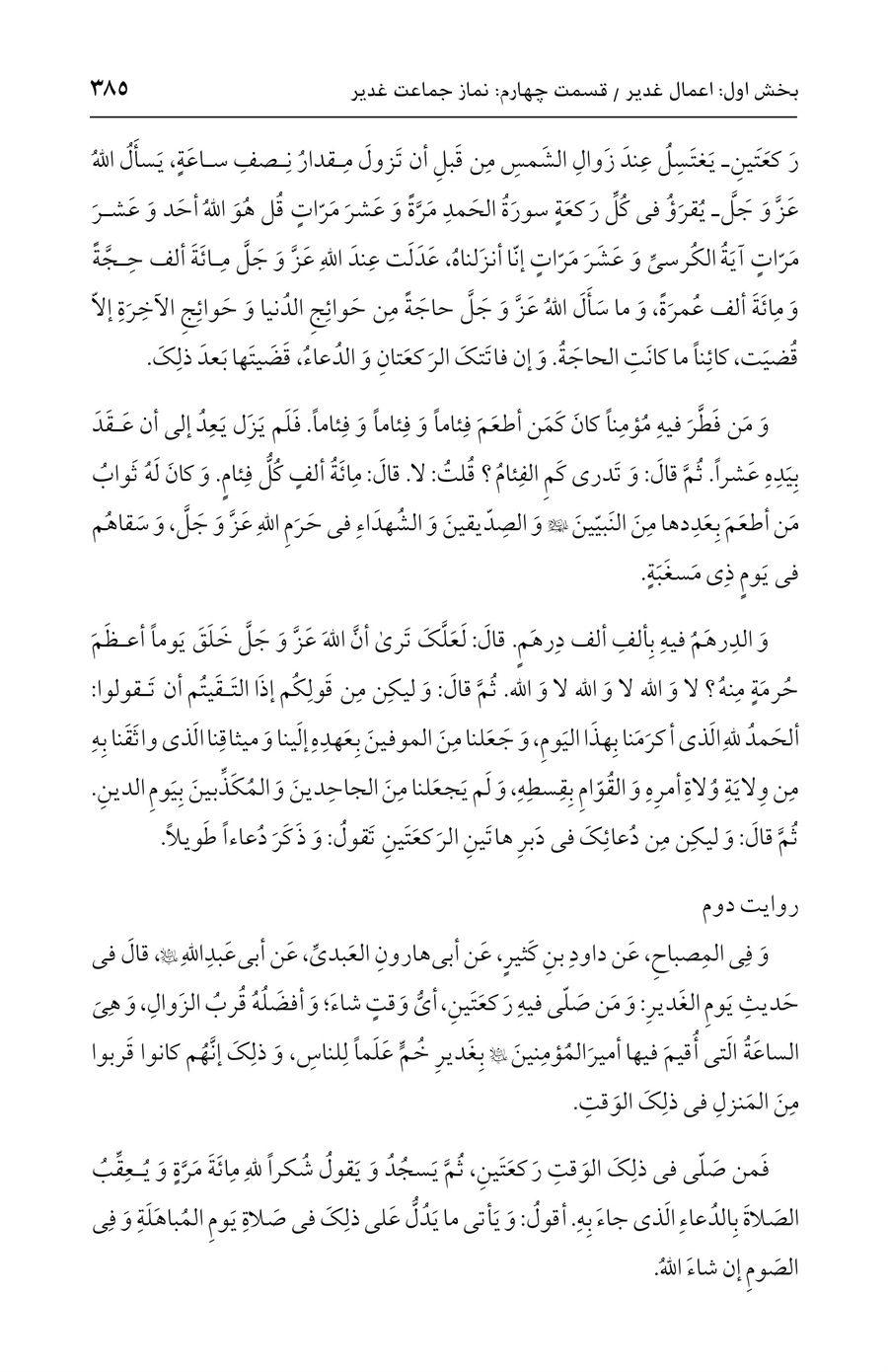 صفحه ۳۸۵