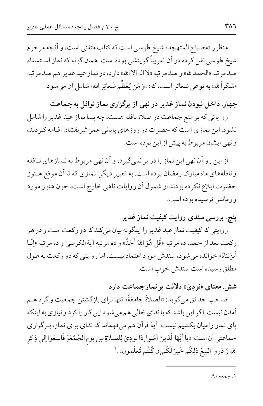 صفحه ۳۸۶