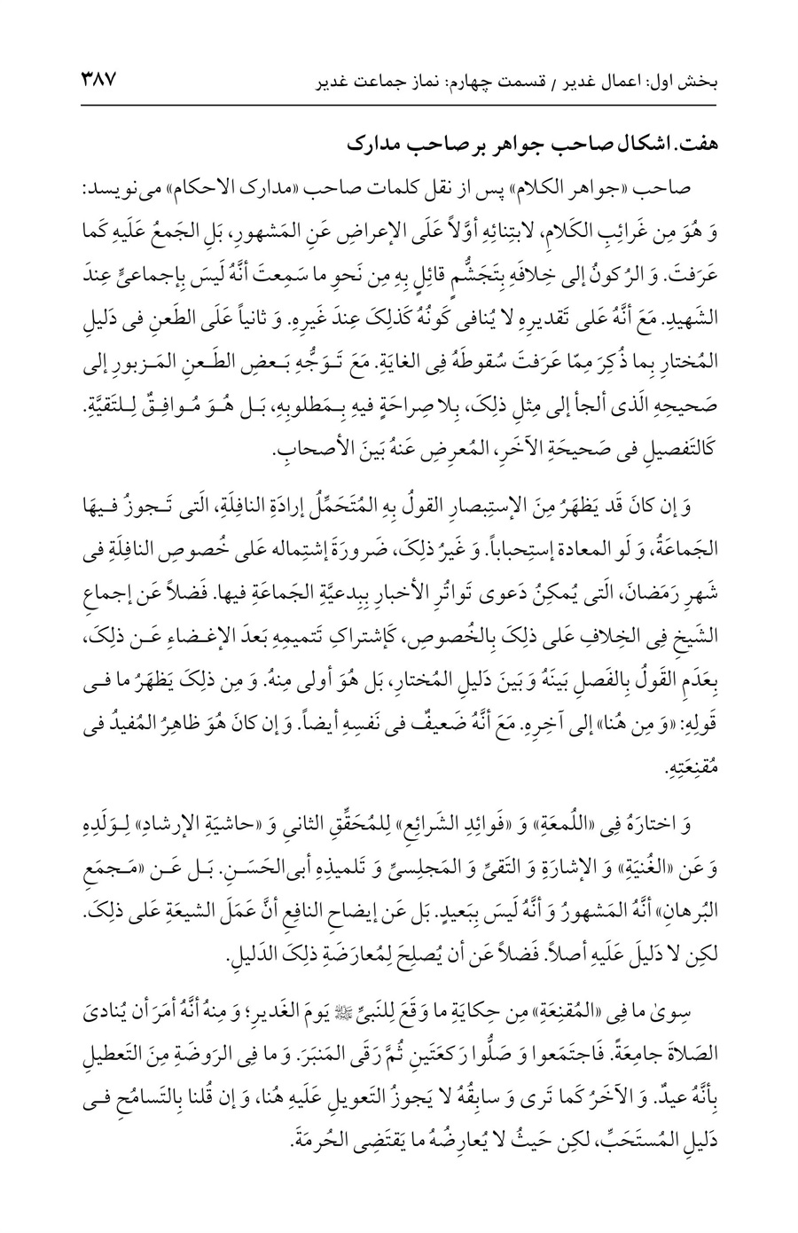 صفحه ۳۸۷