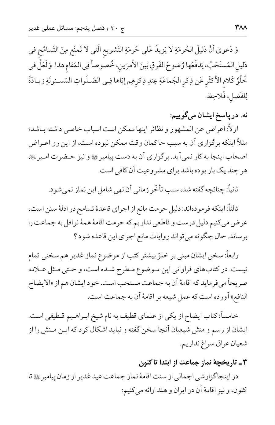 صفحه ۳۸۸