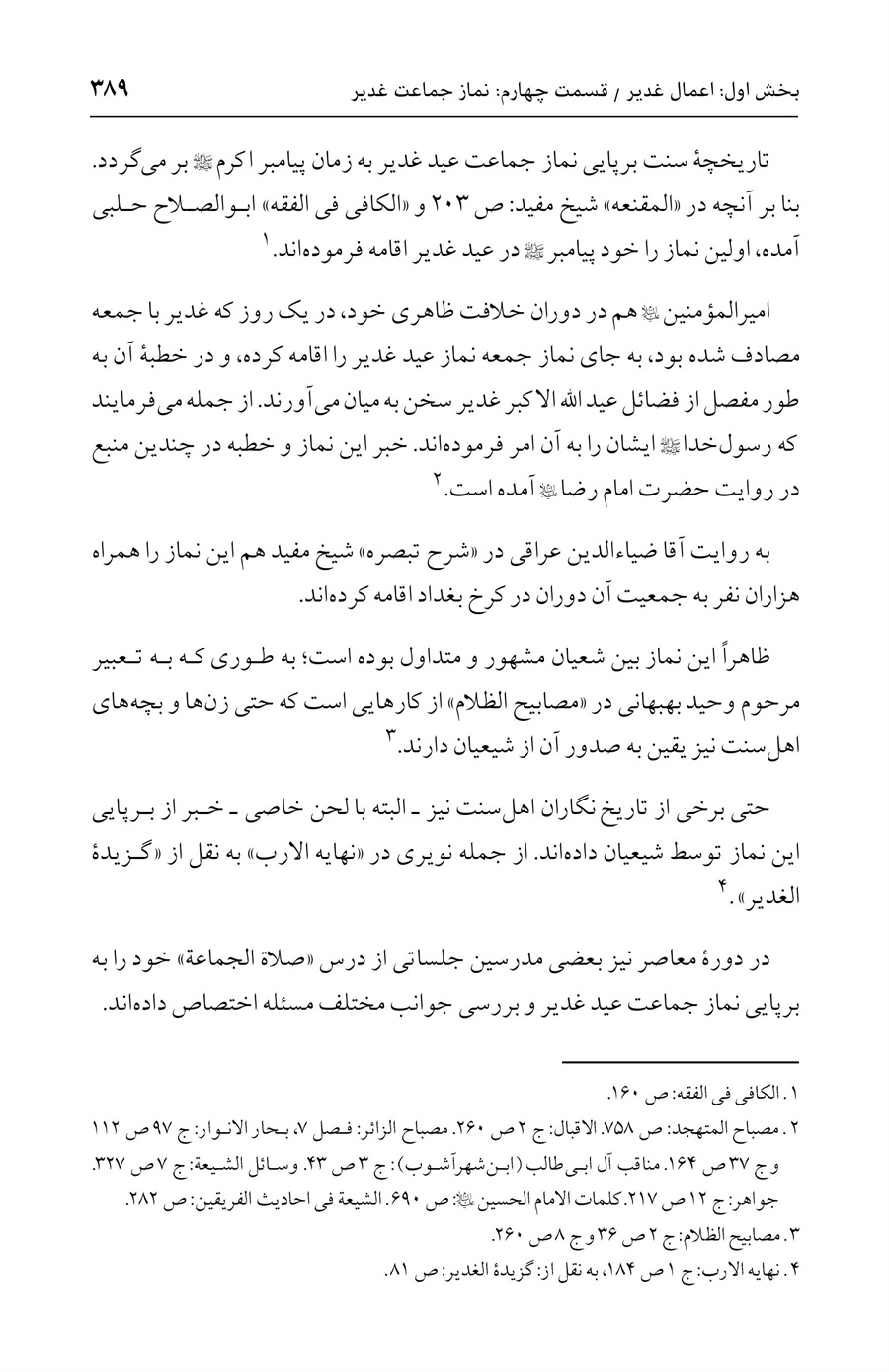 صفحه ۳۸۹