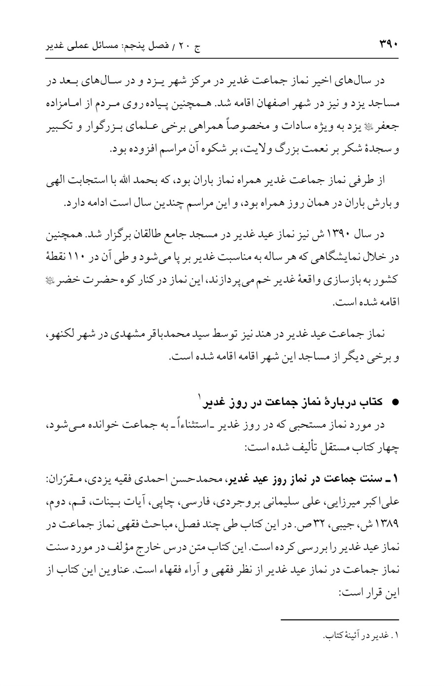 صفحه ۳۹۰