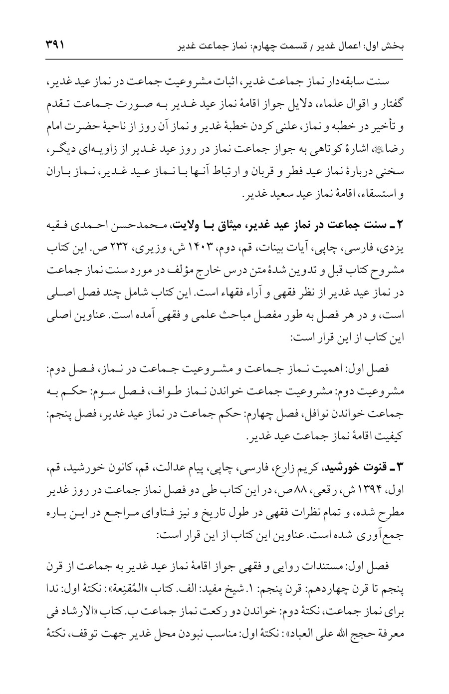 صفحه ۳۹۱