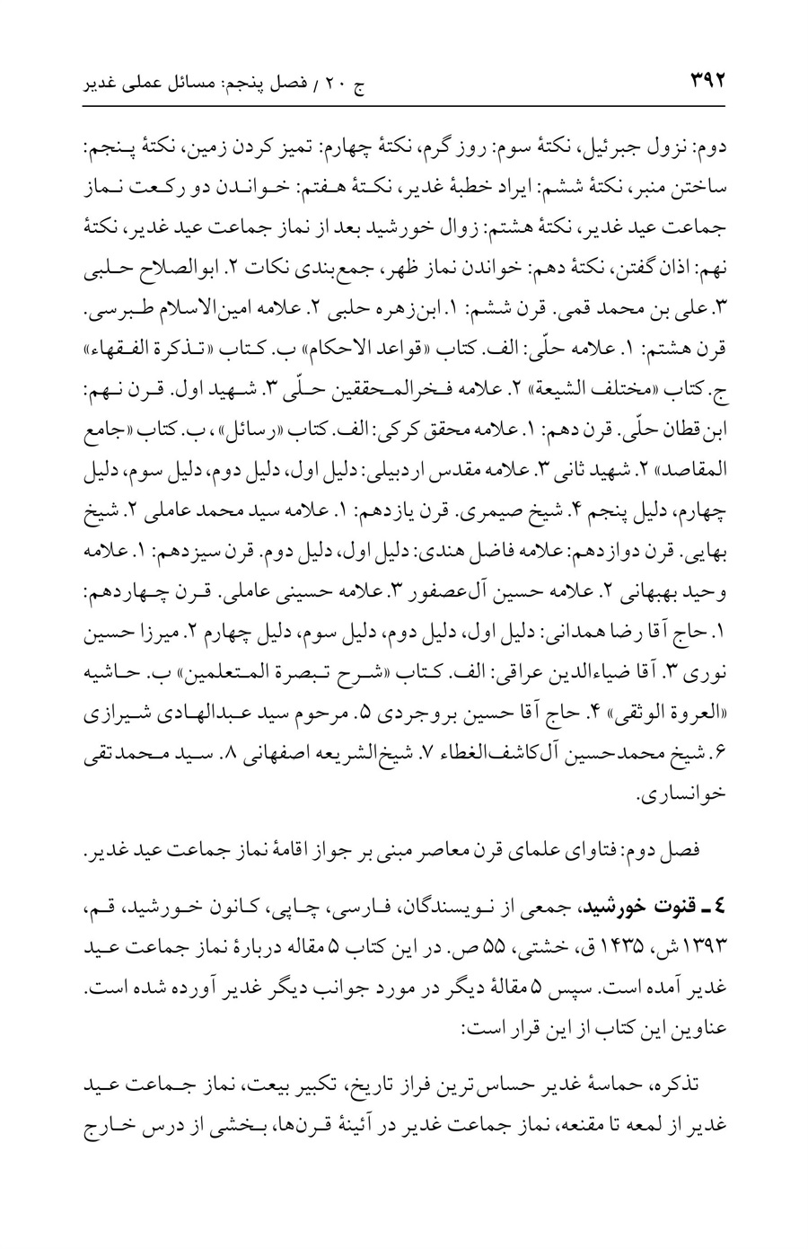 صفحه ۳۹۲