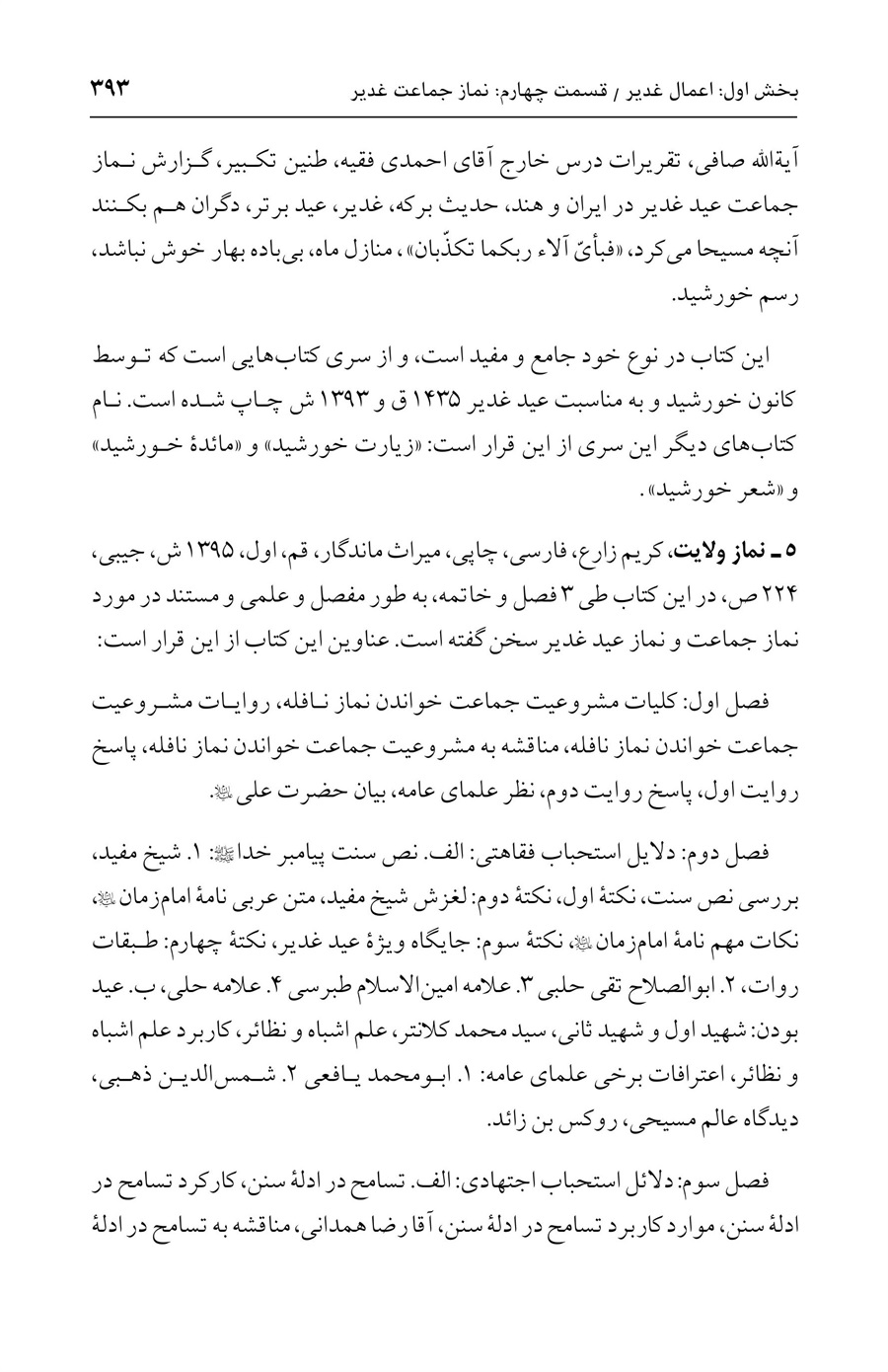 صفحه ۳۹۳