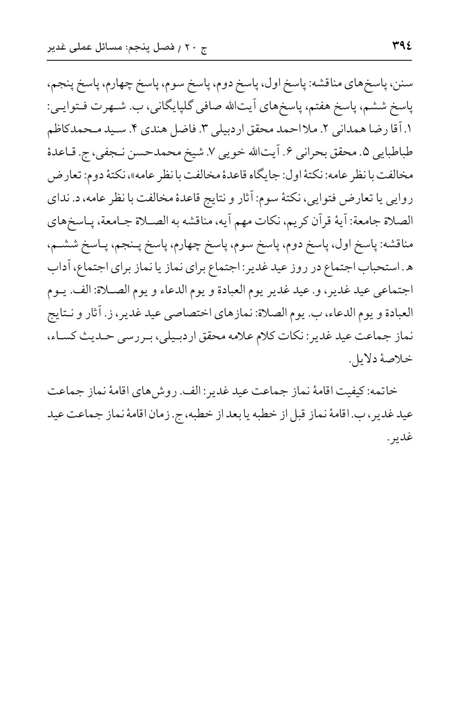 صفحه ۳۹۴
