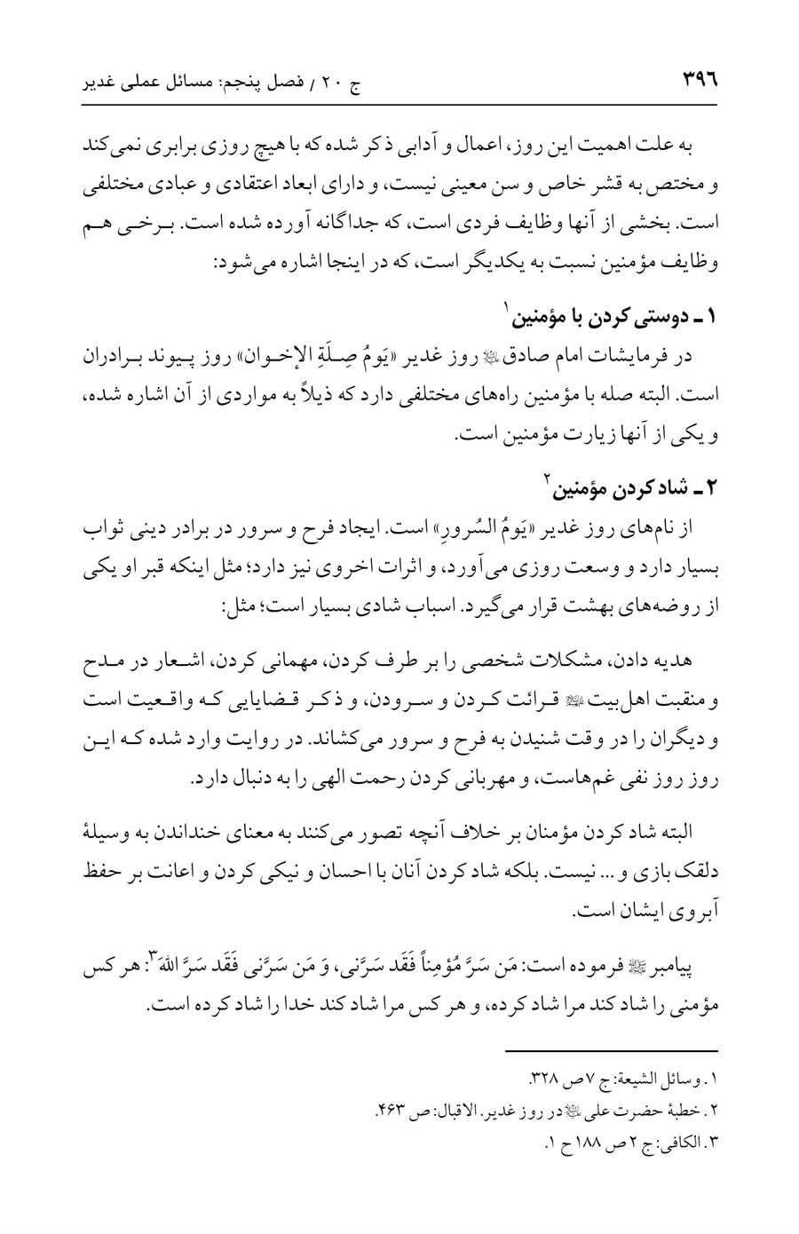 صفحه ۳۹۶