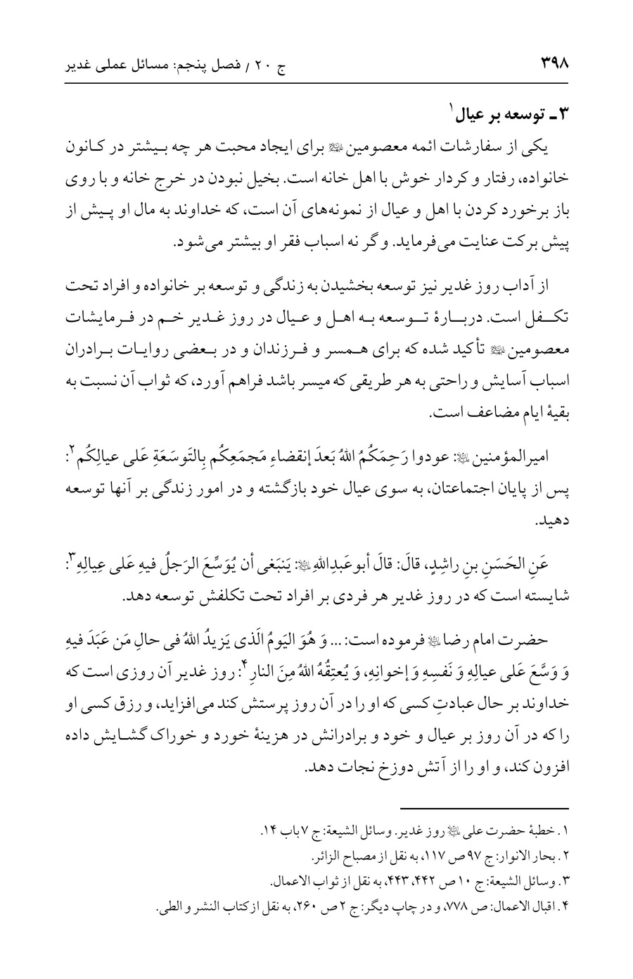صفحه ۳۹۸