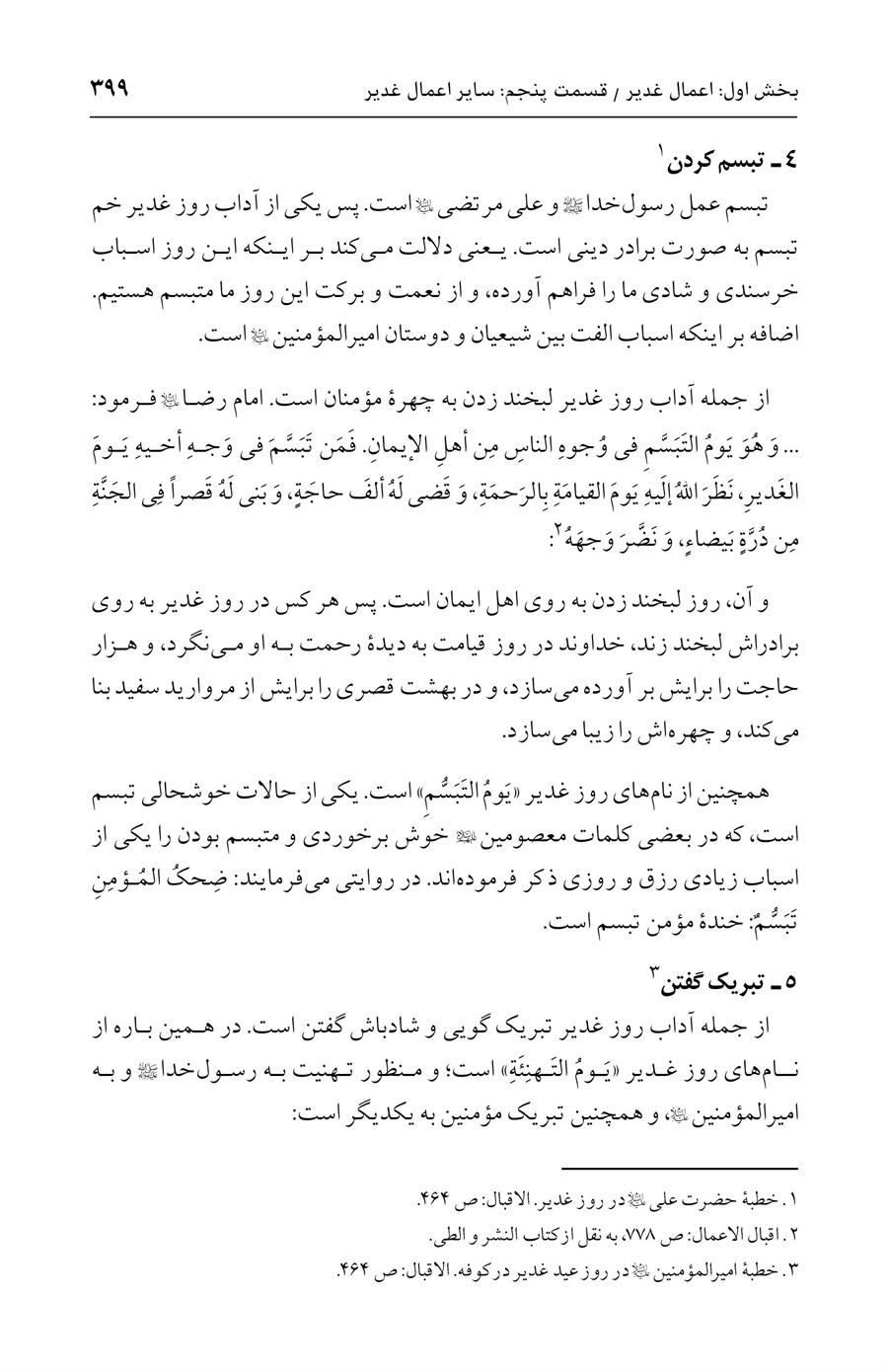 صفحه ۳۹۹