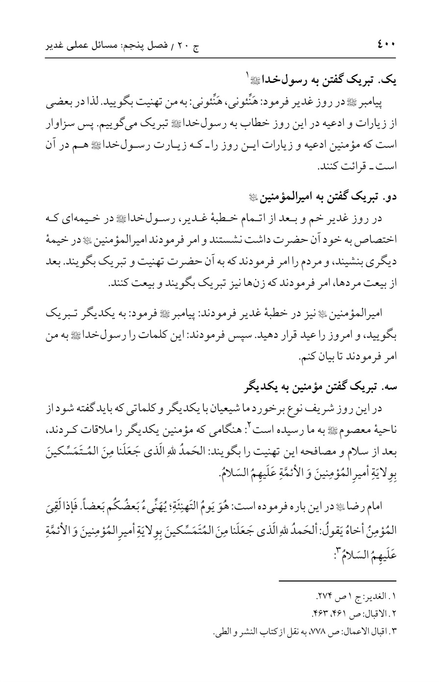 صفحه ۴۰۰