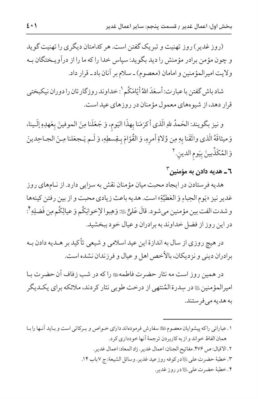 صفحه ۴۰۱