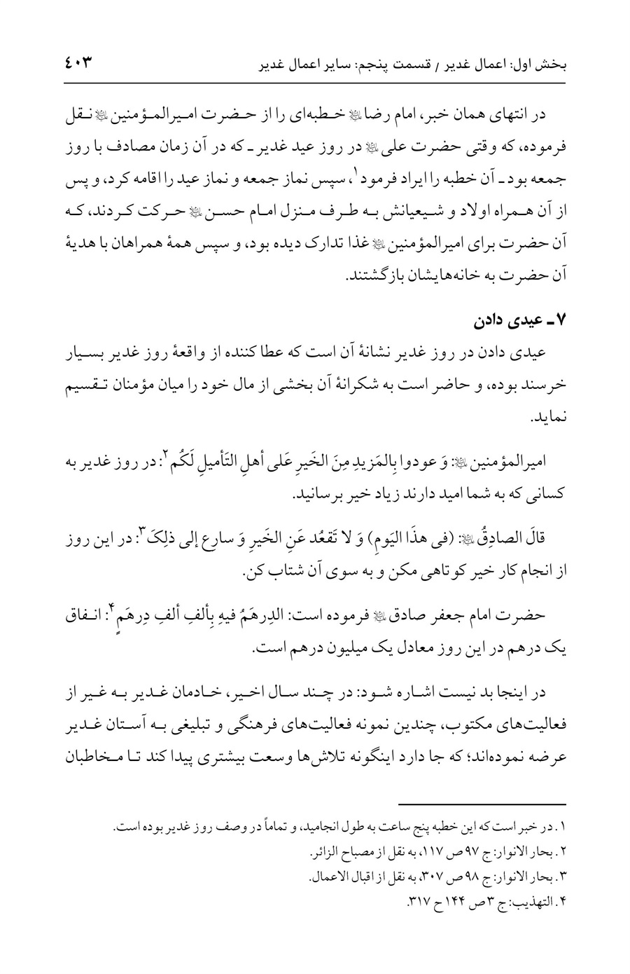 صفحه ۴۰۳