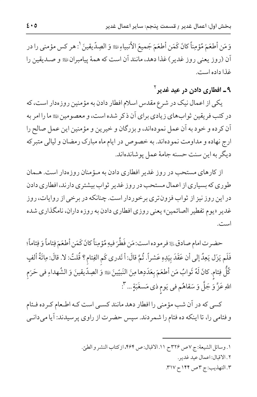 صفحه ۴۰۵