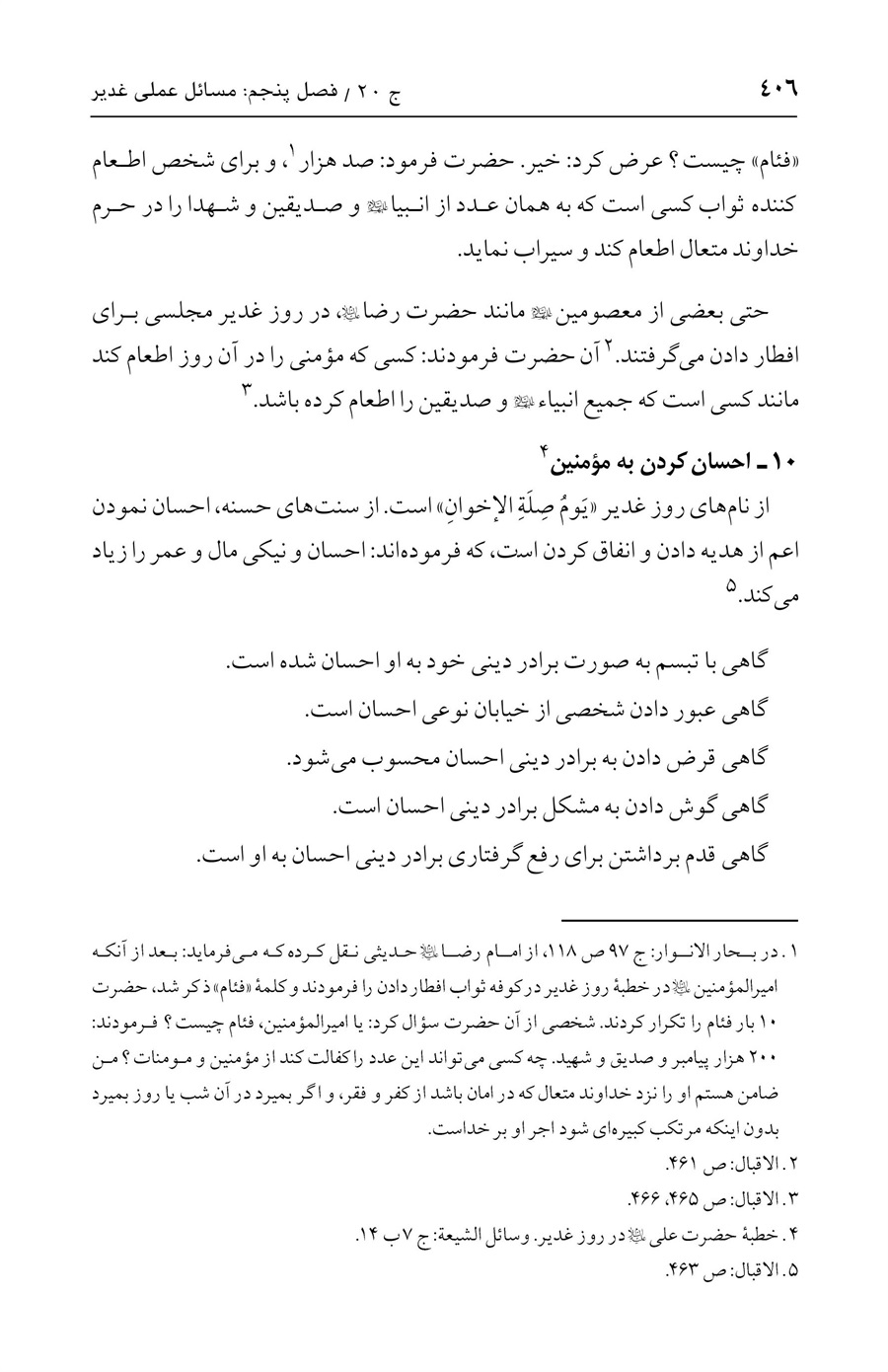 صفحه ۴۰۶