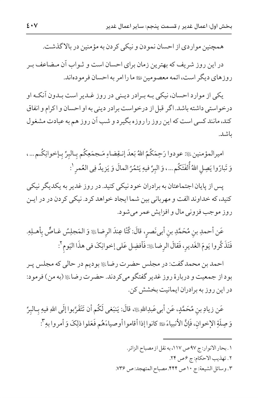 صفحه ۴۰۷