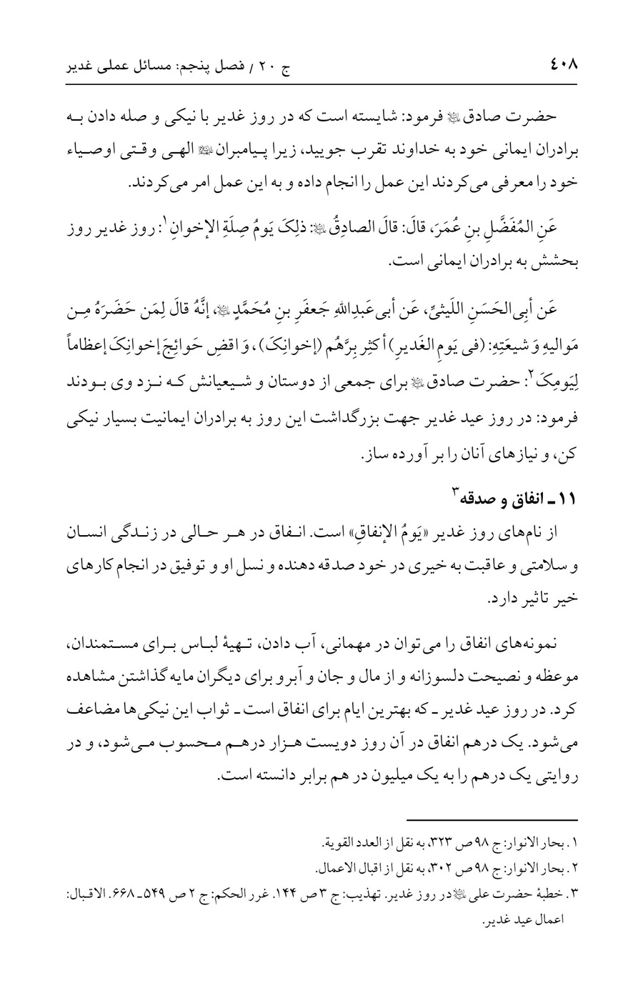 صفحه ۴۰۸