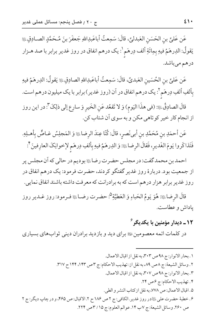 صفحه ۴۱۰