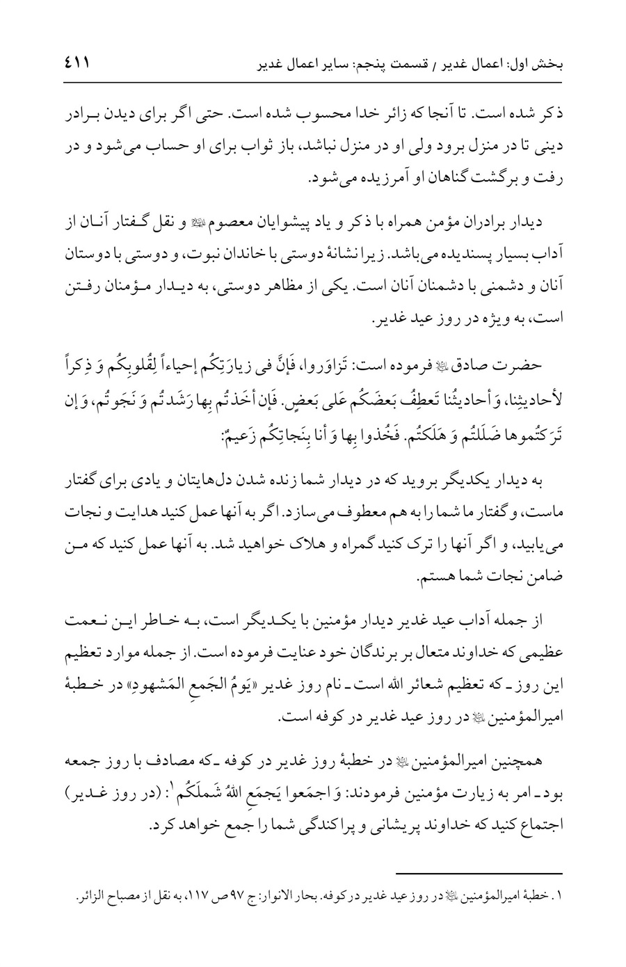 صفحه ۴۱۱