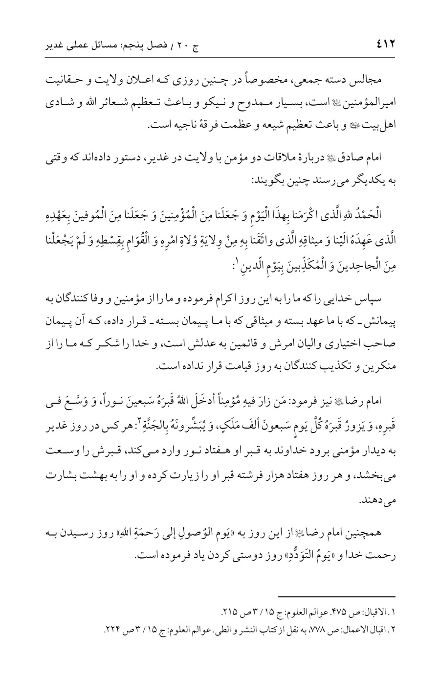 صفحه ۴۱۲