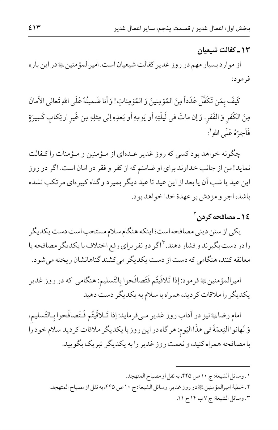 صفحه ۴۱۳