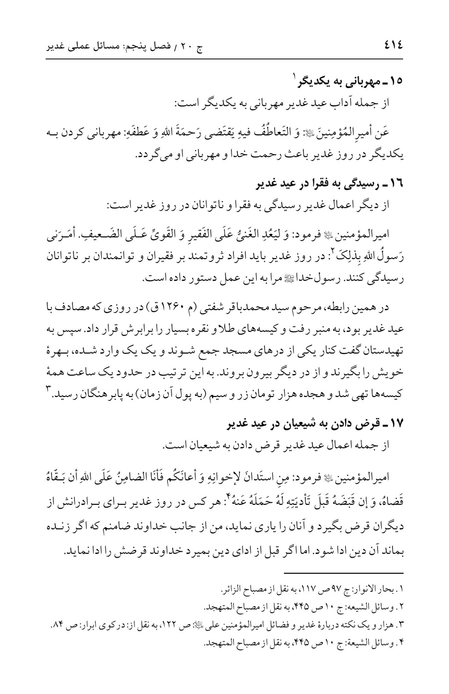 صفحه ۴۱۴