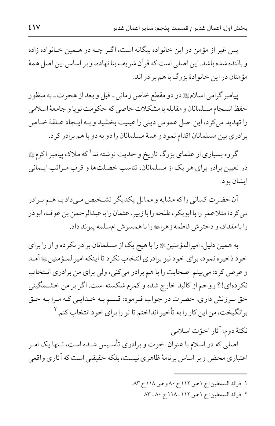 صفحه ۴۱۷