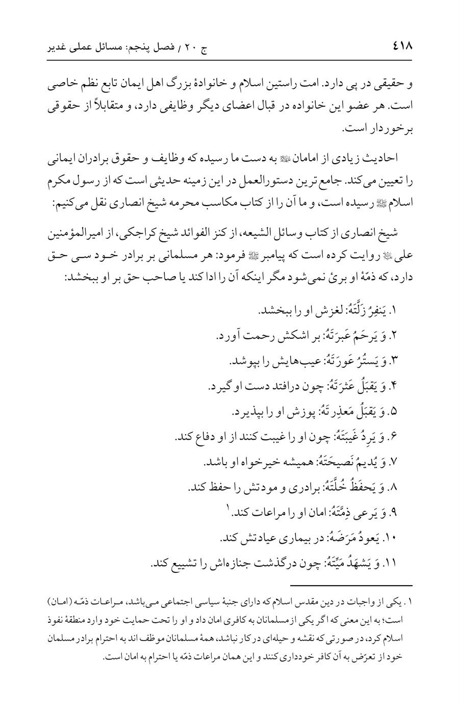 صفحه ۴۱۸