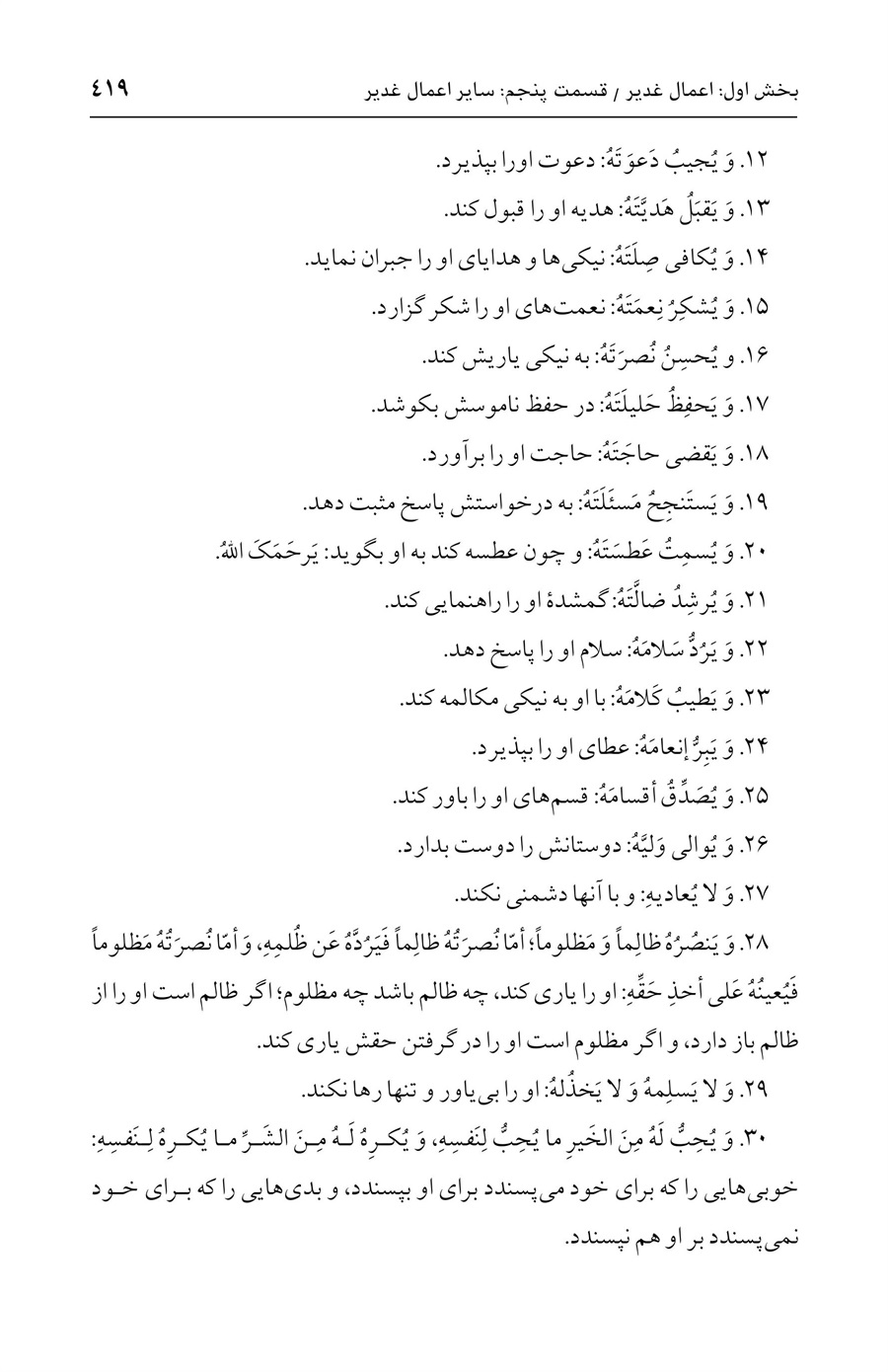 صفحه ۴۱۹