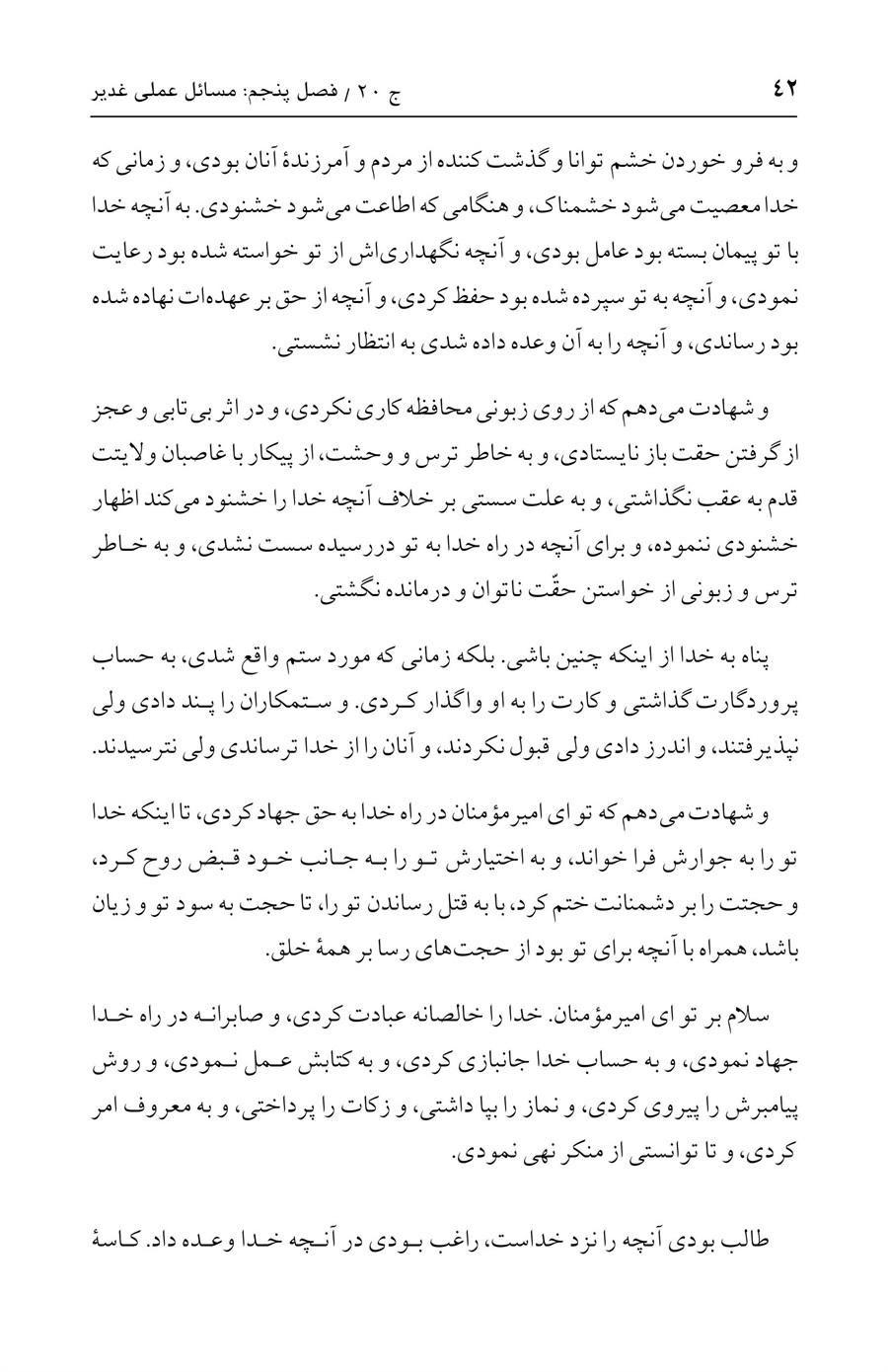 صفحه ۴۲
