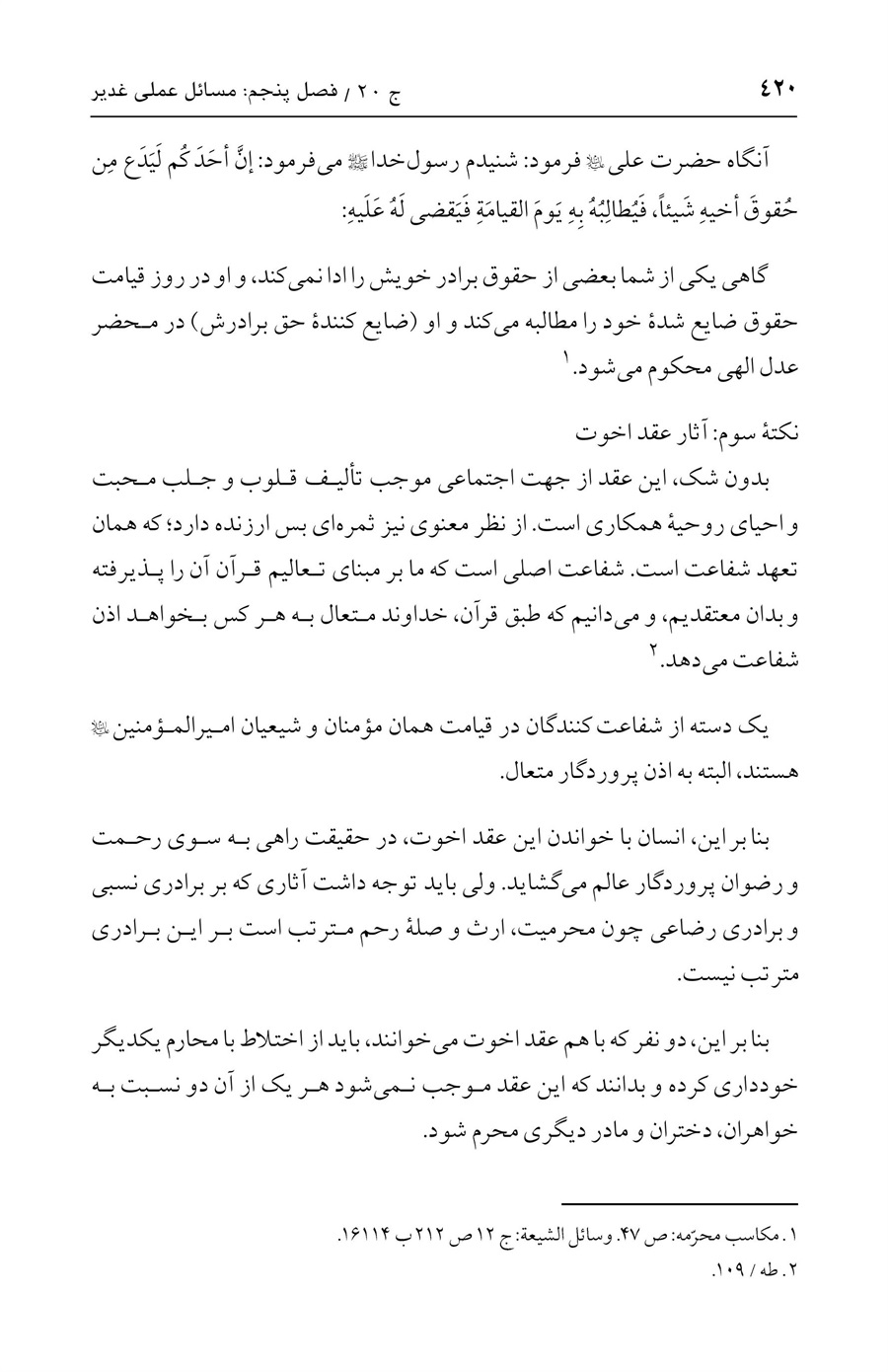 صفحه ۴۲۰