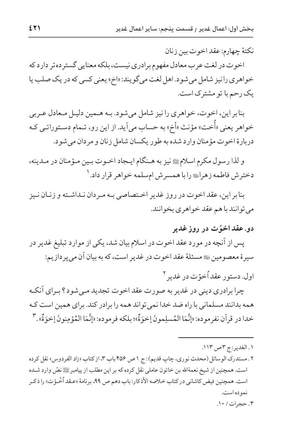 صفحه ۴۲۱