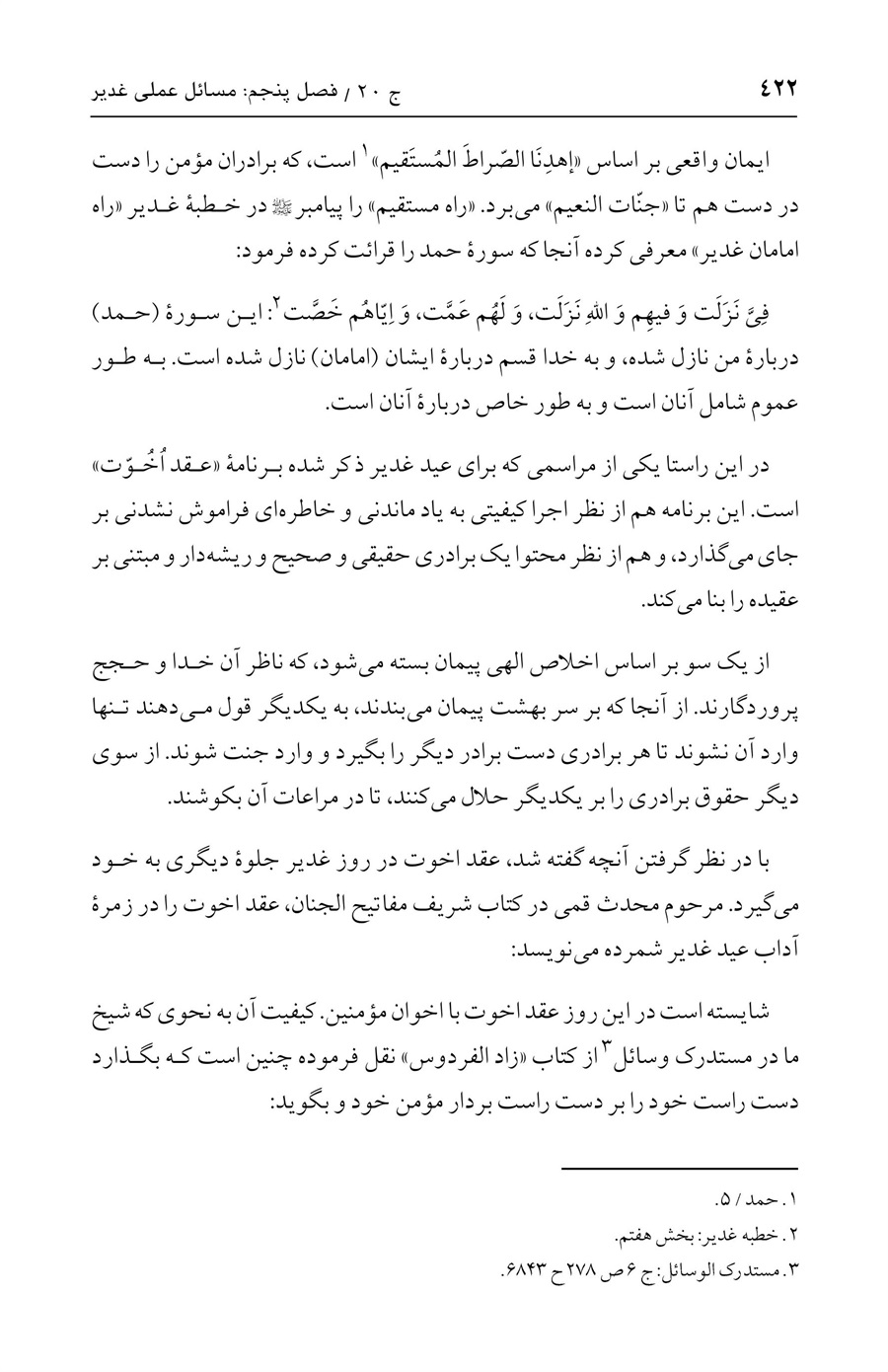 صفحه ۴۲۲