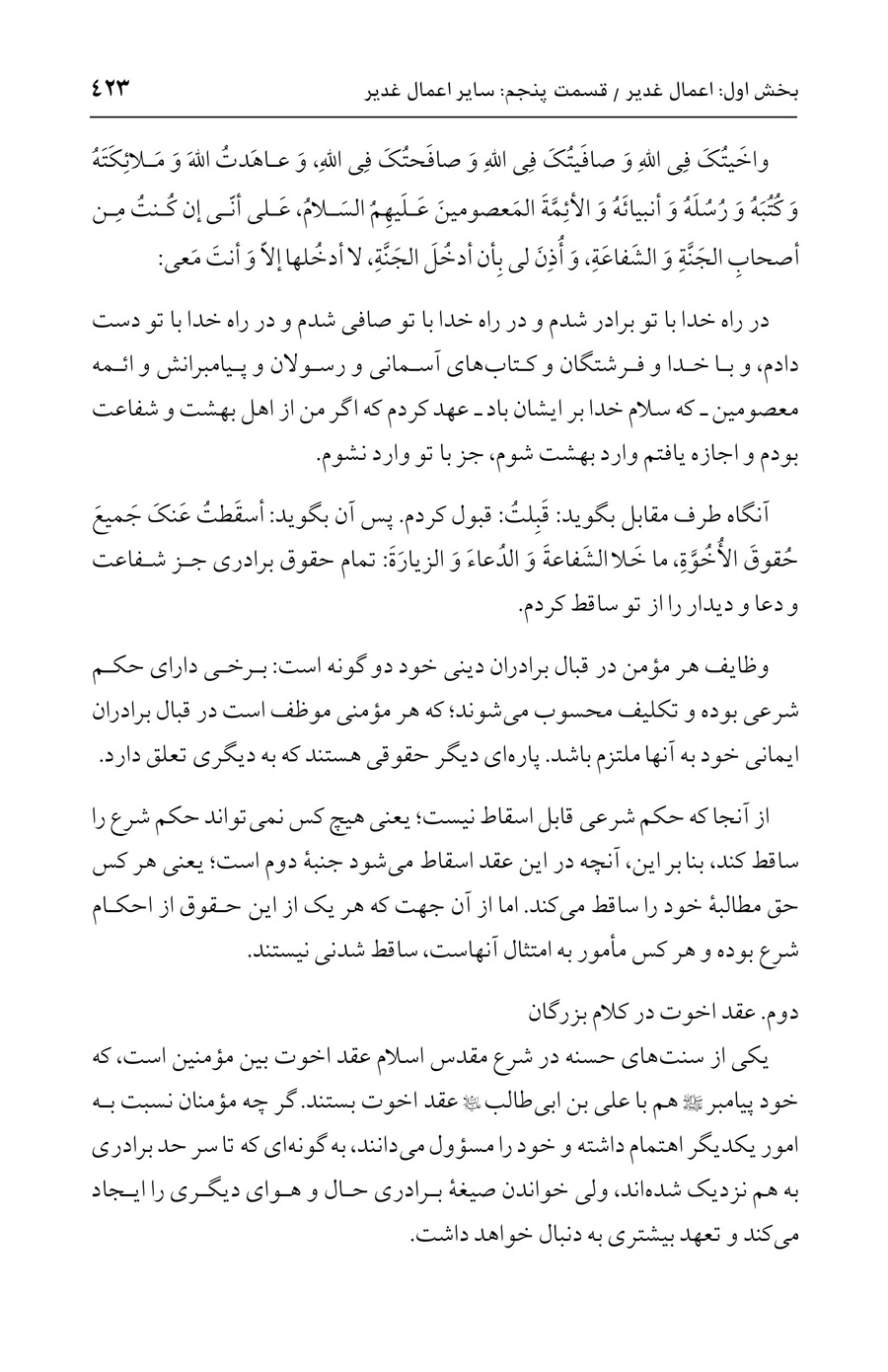 صفحه ۴۲۳