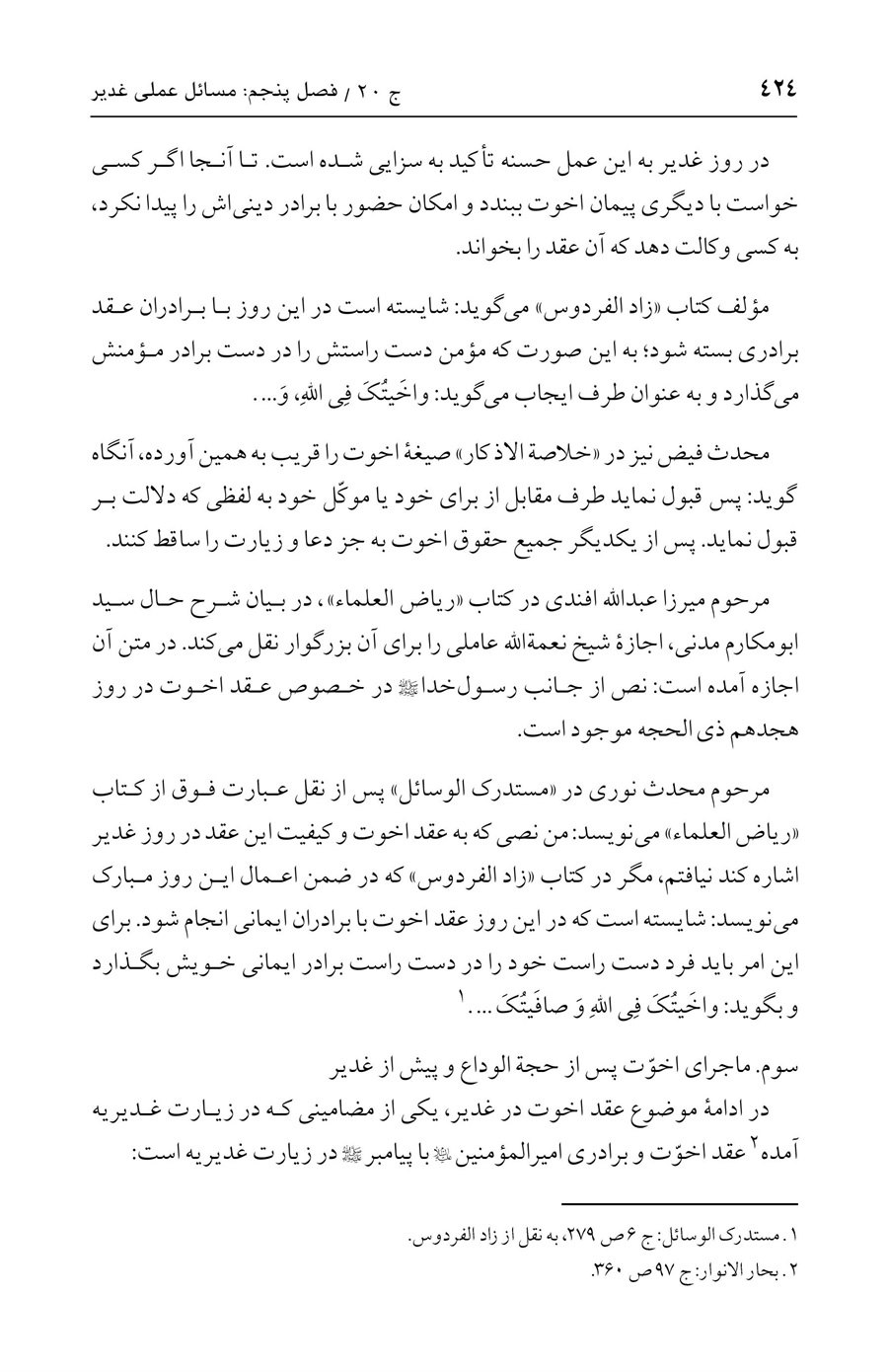 صفحه ۴۲۴