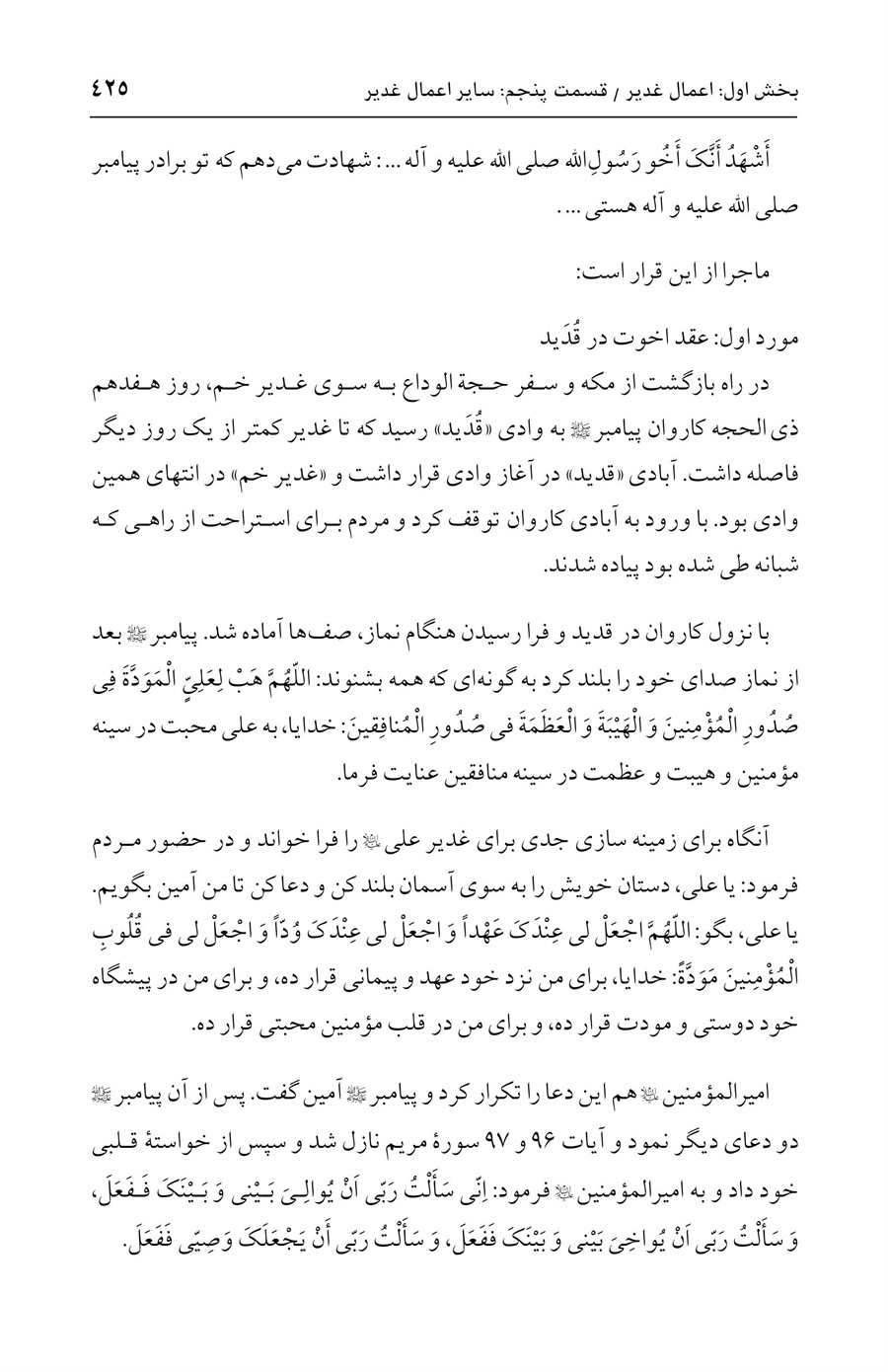 صفحه ۴۲۵