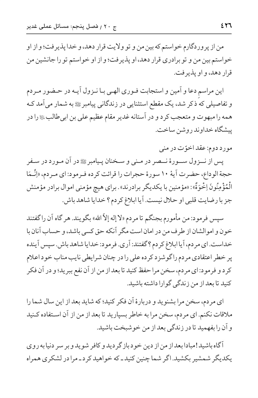 صفحه ۴۲۶