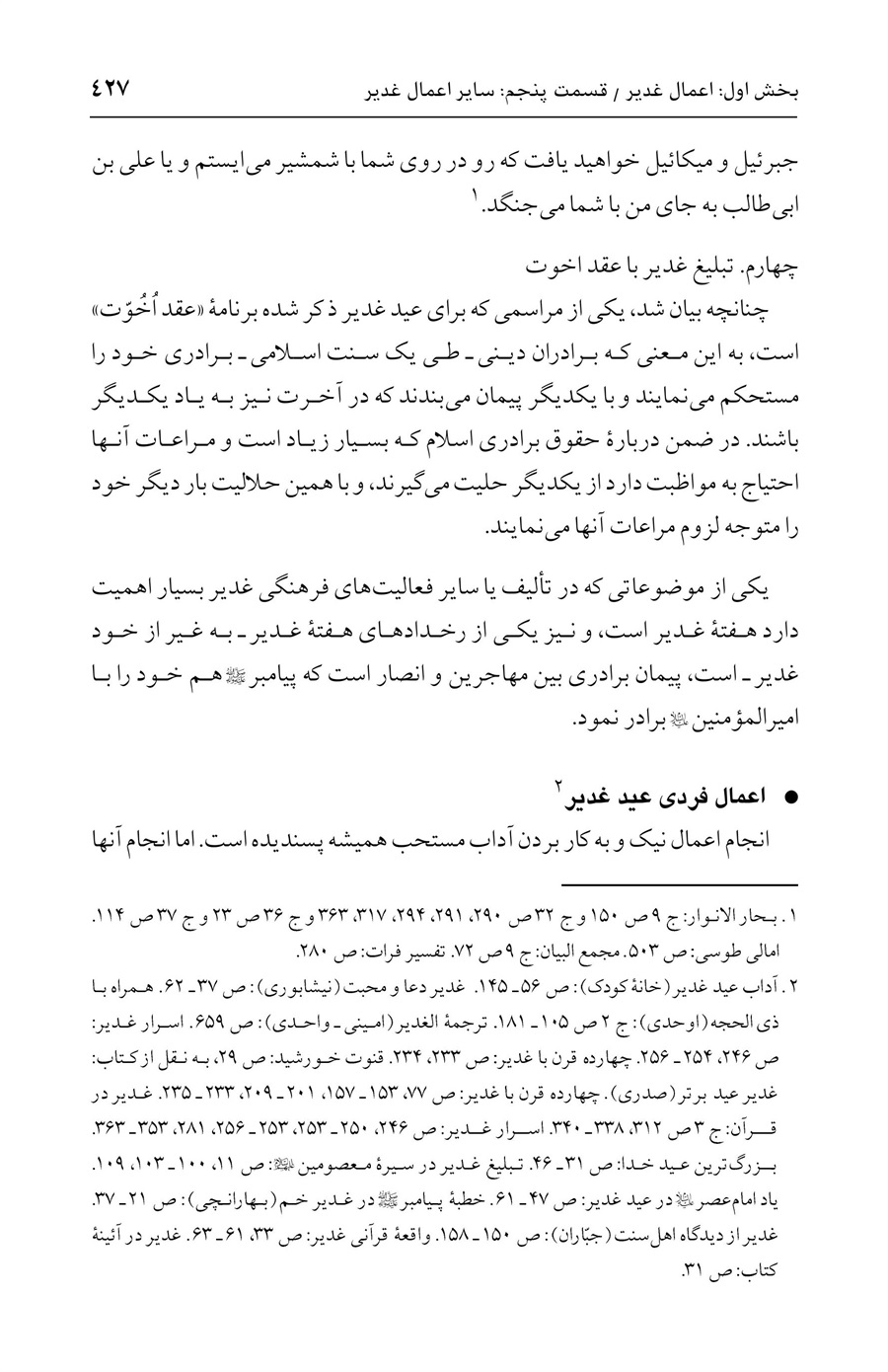 صفحه ۴۲۷