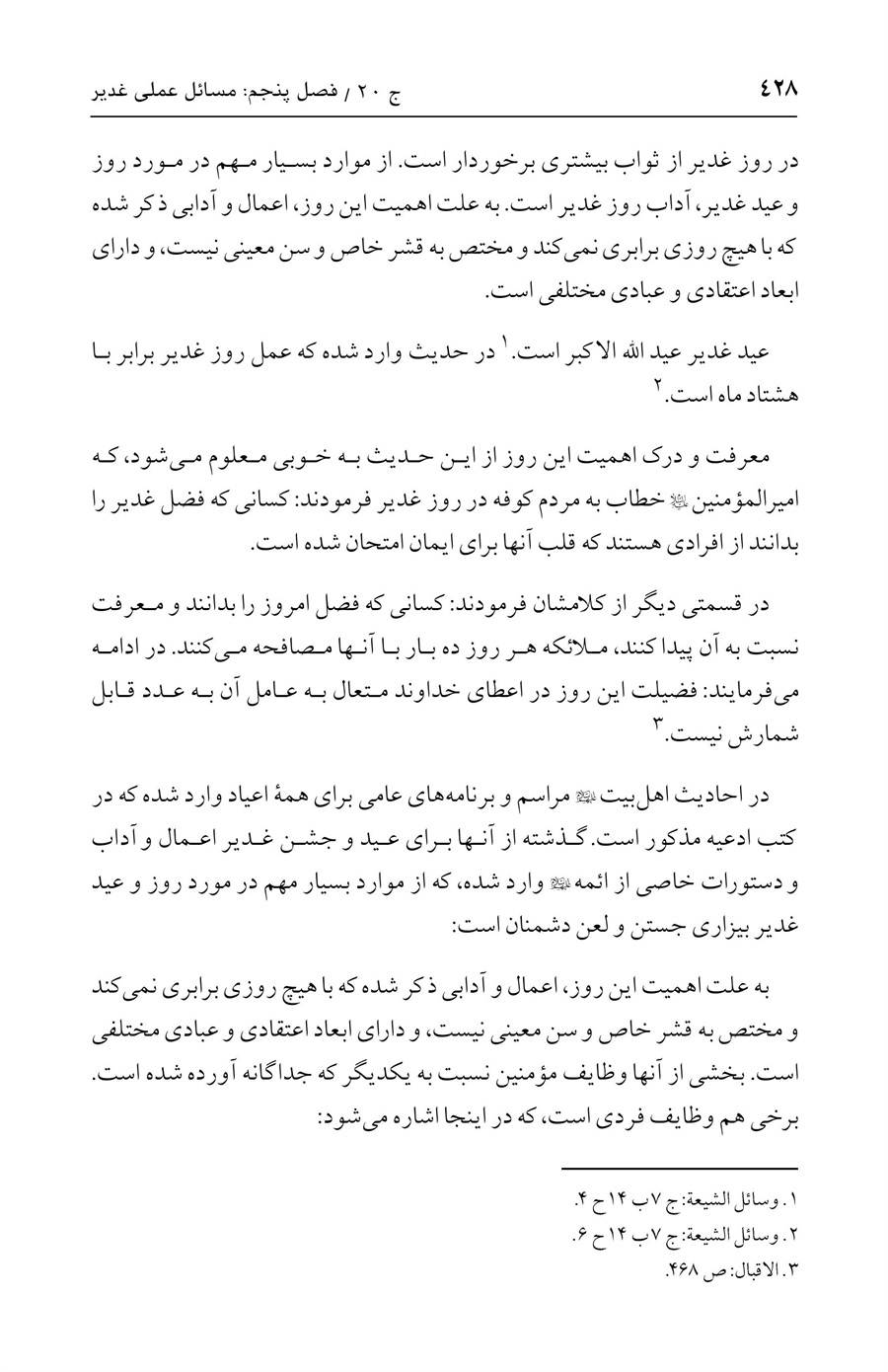 صفحه ۴۲۸