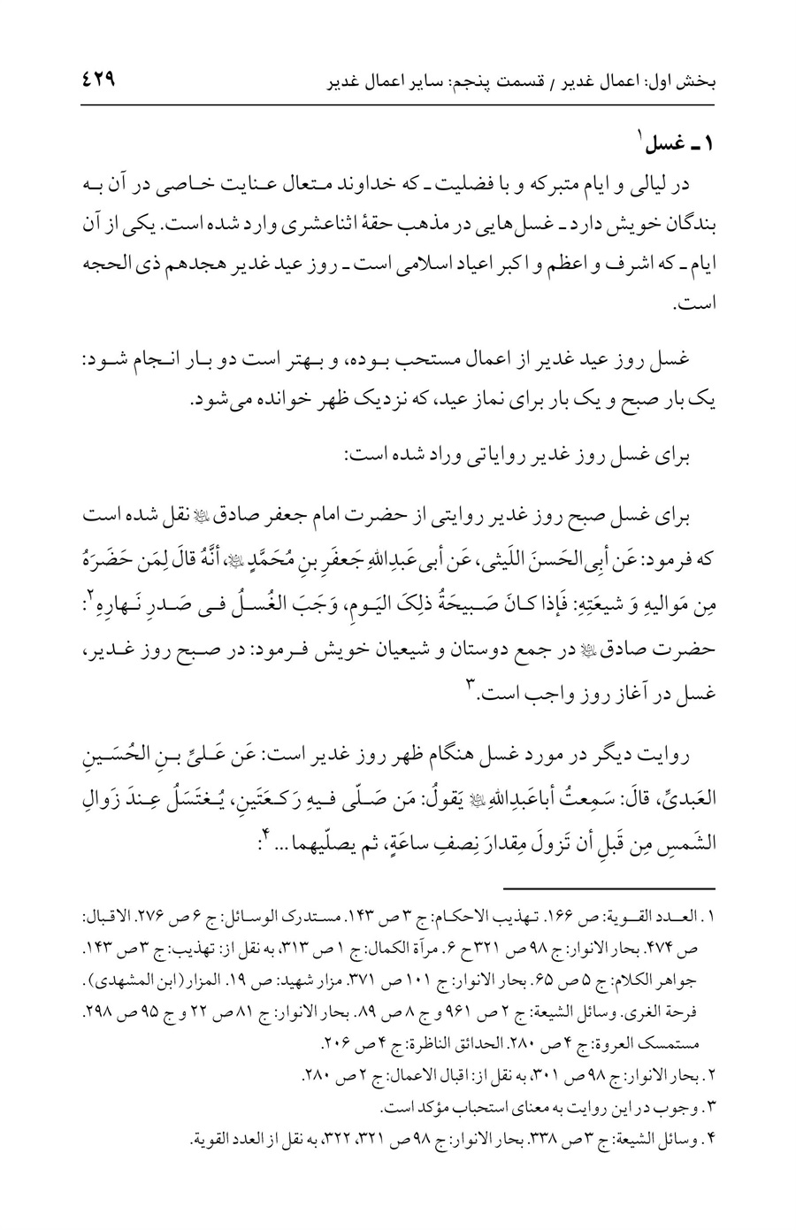 صفحه ۴۲۹