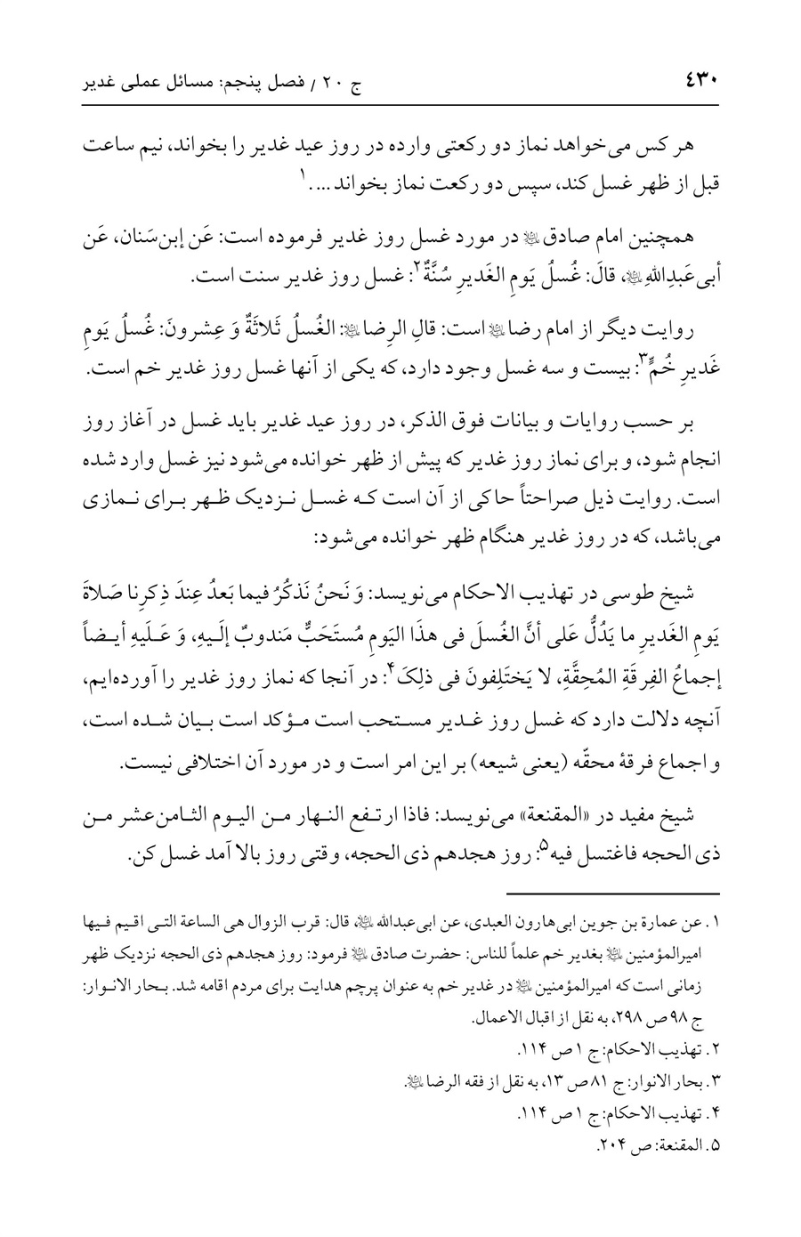 صفحه ۴۳۰